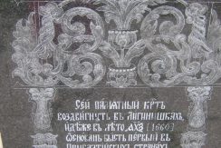 Памятное место первой в Балтии старообрядческой моленной (1660)