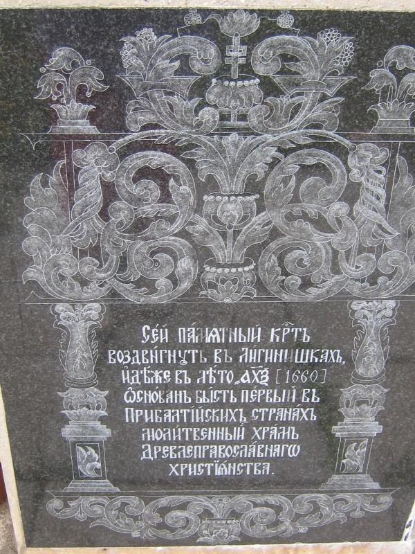 Memorial Place of the 1st Baltic Old-believers Prayer House (1660)