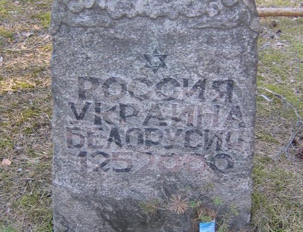 Memoriał pamięci ofiar Daugavpilskiego getta i ludobójstwa Żydów w Daugavpils (Memoriał ludobójstwa)