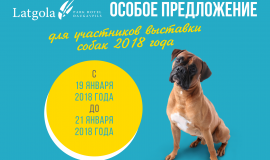 Особое предложение для участников выставки собак 2018 года
