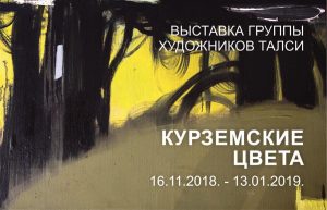 Выставка группы художников Талси «КУРЗЕМСКИЕ ЦВЕТА»