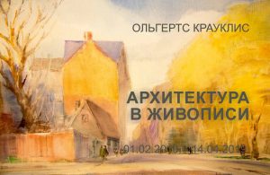 Выставка «Архитектура в живописи»