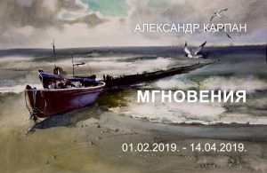 Выставка «Мгновения»