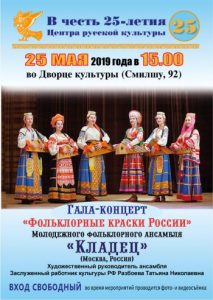 Galā koncerts “Krievijas folkloras krāsas”
