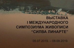 Выставка I Международного симпозиума живописи «Силва Линарте 2019»