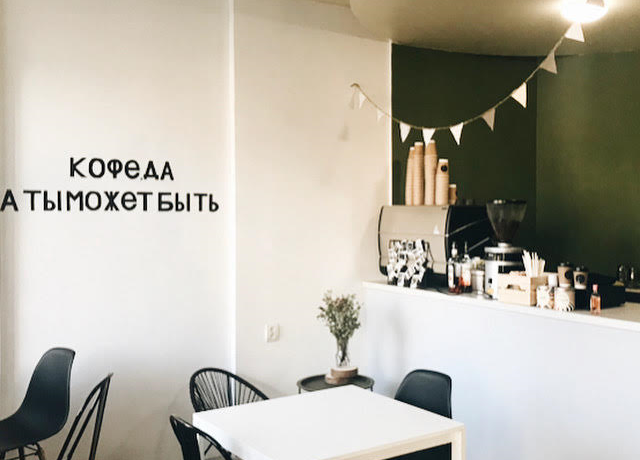 Кофейня “What about coffee?”