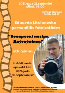 «Белорусский взгляд Даугавпилса»: приглашают на персональную выставку молодого фотохудожника