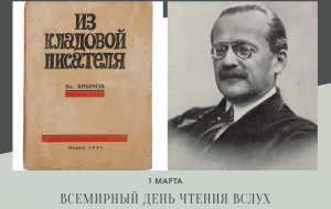 Всемирный день чтения вслух: онлайн-мероприятие Центра русской культуры