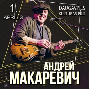 АНДРЕЙ МАКАРЕВИЧ