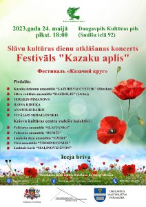 Дни славянской культуры в Даугавпилсе открывает фестиваль «Казачий круг»