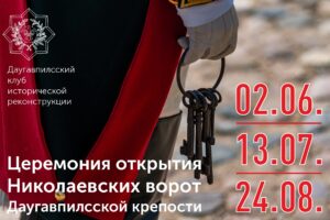 Торжественная церемония открытия Николаевских ворот