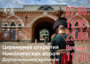 Церемония открытия Николаевских ворот Даугавпилсской крепости