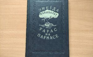 Poēmas “Taras uz Parnasa” lasījumi