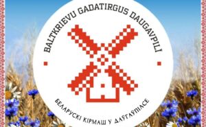 Šogad jau 15. reizi notiks festivāls “Baltkrievu gadatirgus Daugavpilī”!